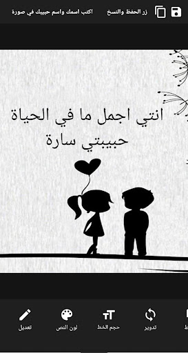 Android application اكتب اسمك واسم حبيبك في صورة screenshort