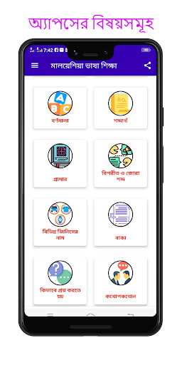 মালয়েশিয়া ভাষা শিক্ষা অ্যাপস Screen 2