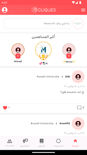 Android application Cliques screenshort