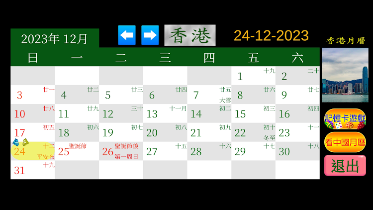 香港假期月曆 - 8 - (Android)