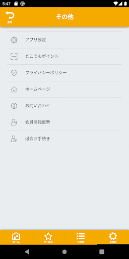 い〜にゃんPAY Screen 2
