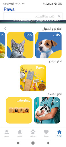 Paws Screen 2