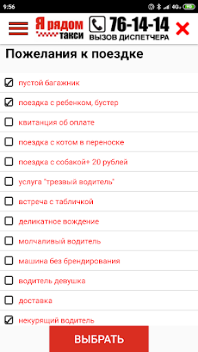 Такси, Петрозаводск, Я рядом Screen 2