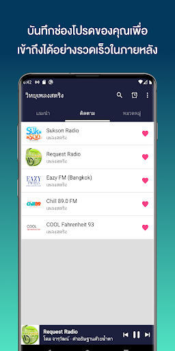 ฟังเพลงสตริง วิทยุออนไลน์ Screen 3