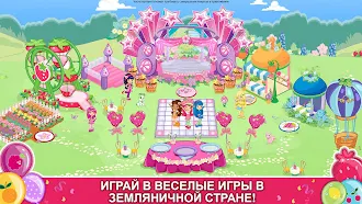 Game screenshot Ягодный праздник Землянички hack