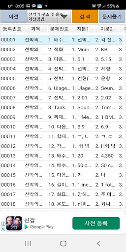 2020년 검량사 기출문제 Screen 2