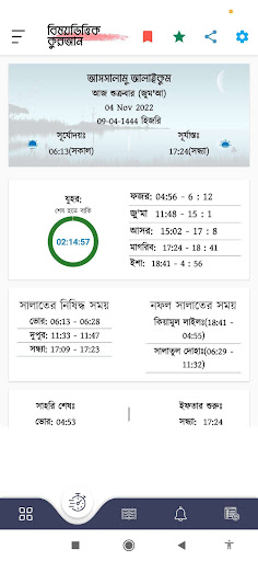 Bishoy Vittik Quran Ayat Screen 2