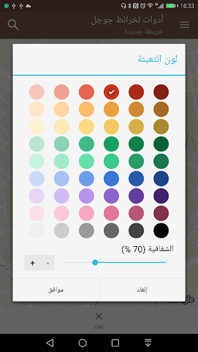 تطبيق أدوات لخرائط جوجل برو4