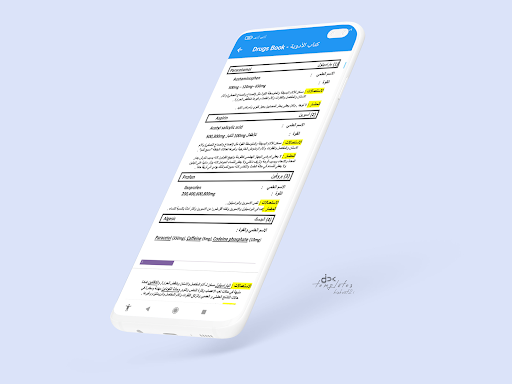 كتاب الأدوية - أدوية مهمة