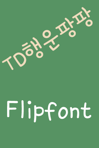 Android application TDLuckyPangPang KoreanFlipFont screenshort