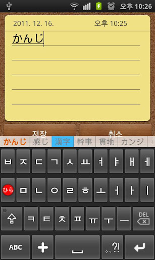 Android application 한글 발음 일본어 키보드 screenshort