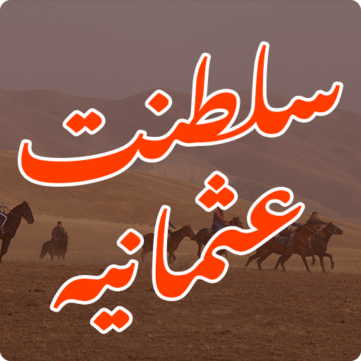 Saltanat e Usmania in Urdu