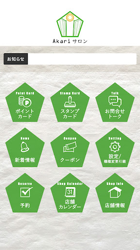 ＡＫＡＲＩサロン Screen 2