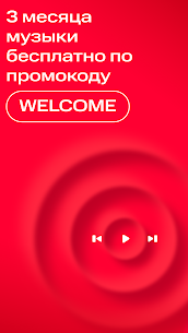 МТС Music MOD APK (Subscription Activated) 1