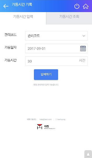 Android application 태형기업 screenshort