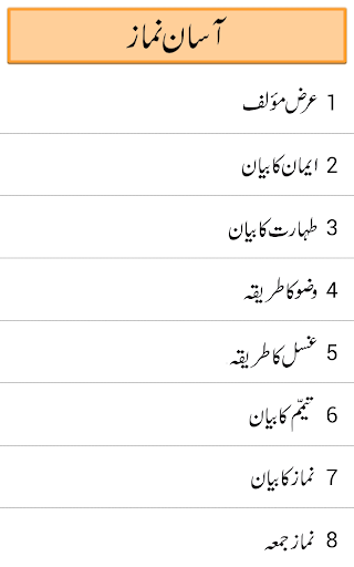 Asaan Namaz (URDU) Screen 3
