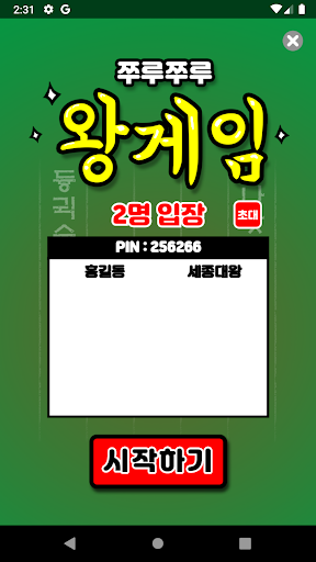 Android application 쭈루쭈루 왕게임 screenshort