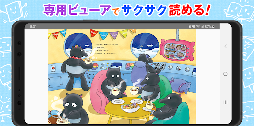 絵本ひろば　3000冊以上の絵本が読み放題‪！‬ Screenshot 3 - AppWisp.com