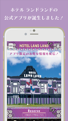 Android application ラブホテルLANDLAND（ランドランド）奈良県大和高田市 screenshort