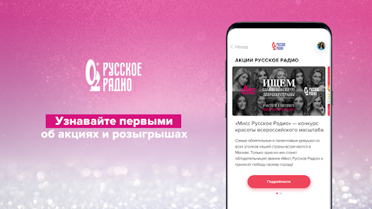Oxidize In fact Paradox Русское Радио – музыка онлайн - Apps on Google Play