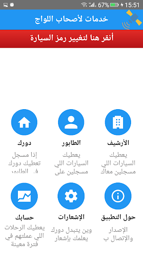 Service Louage Screen 2