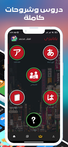يابانيزي - اليابانيه للمبتدئين Screen 3
