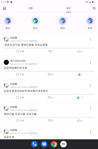 白熊猫社区 Screenshot