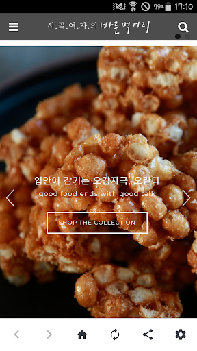 시골여자의바른먹거리 Screen 2