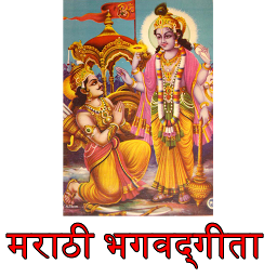 Icon image Bhagavad Gita in Marathi भगवद्