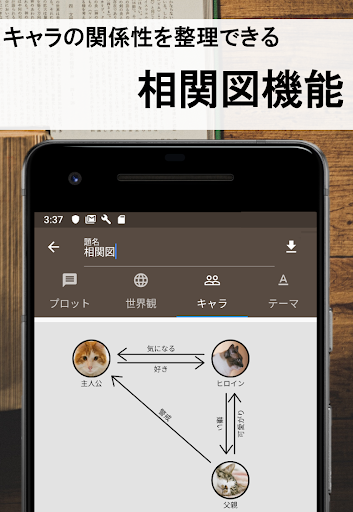 ストーリープロッター 小説 マンガ 映像の脚本をネタから作れる創作アプリ Google Play のアプリ