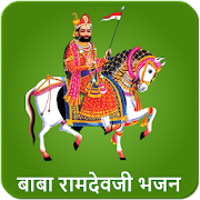 Ramdevji Bhajan audio, Ramapir Rajasthani bhajan