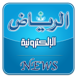 جريدة الرياض الإلكترونية icon