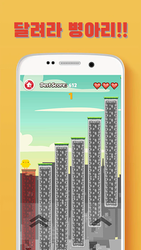 Run chick Screen 2