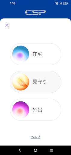CSPライトセキュリティ Screen 3