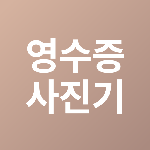 영수증사진기® STICKY MORE logo