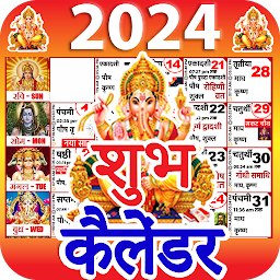 නිරූපක රූප Shubh Calendar - 2024 Calendar