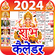 Shubh Calendar - 2024 Calendar