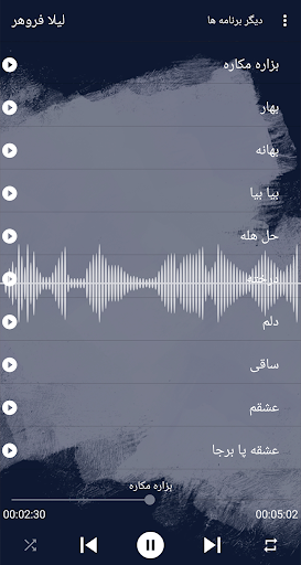 آهنگ های لیلا فروهر آفلاین Screen 2