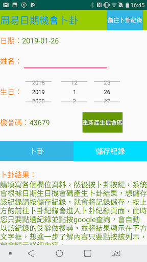 Android application 周易日期機會卜卦DateChanceChouyi screenshort