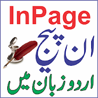 Inpage Urdu Pro (ان پیج) | Inpage Asani Se Sekhain