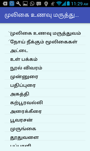 மூலிகை உணவு மருத்துவம் Screen 3
