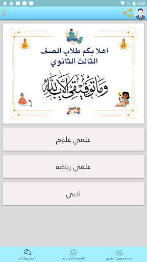 Android application مذكرات الصف الثالث الثانوي screenshort