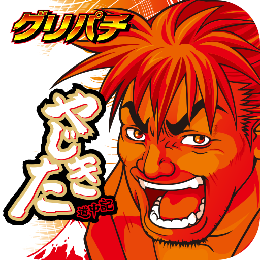 [グリパチ]やじきた道中記X logo