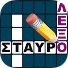 Σταυρόλεξο για όλους 