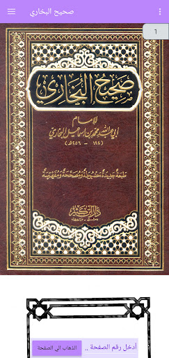 صحيح البخاري بدون نت