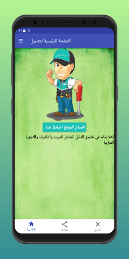 الدليل الشامل للتبريد والتكييف Screen 2