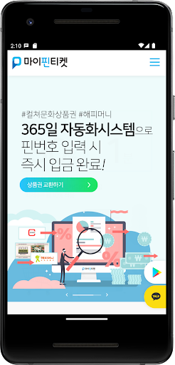 마이핀티켓 Screen 2