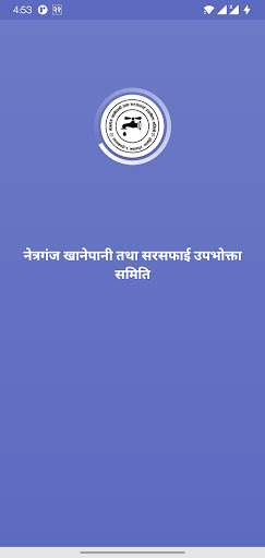 Android application Netragunj Khanepani screenshort