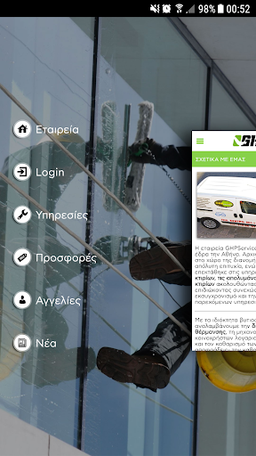 GhpServices Διανομή Πετρελαίου Screen 3