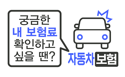 Android application 자동차보험 다모아-다이렉트 자동차보험 screenshort